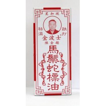 星加坡金波士陳金錫馬鬃蛇標油 25ml